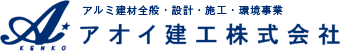 アオイ建工株式会社